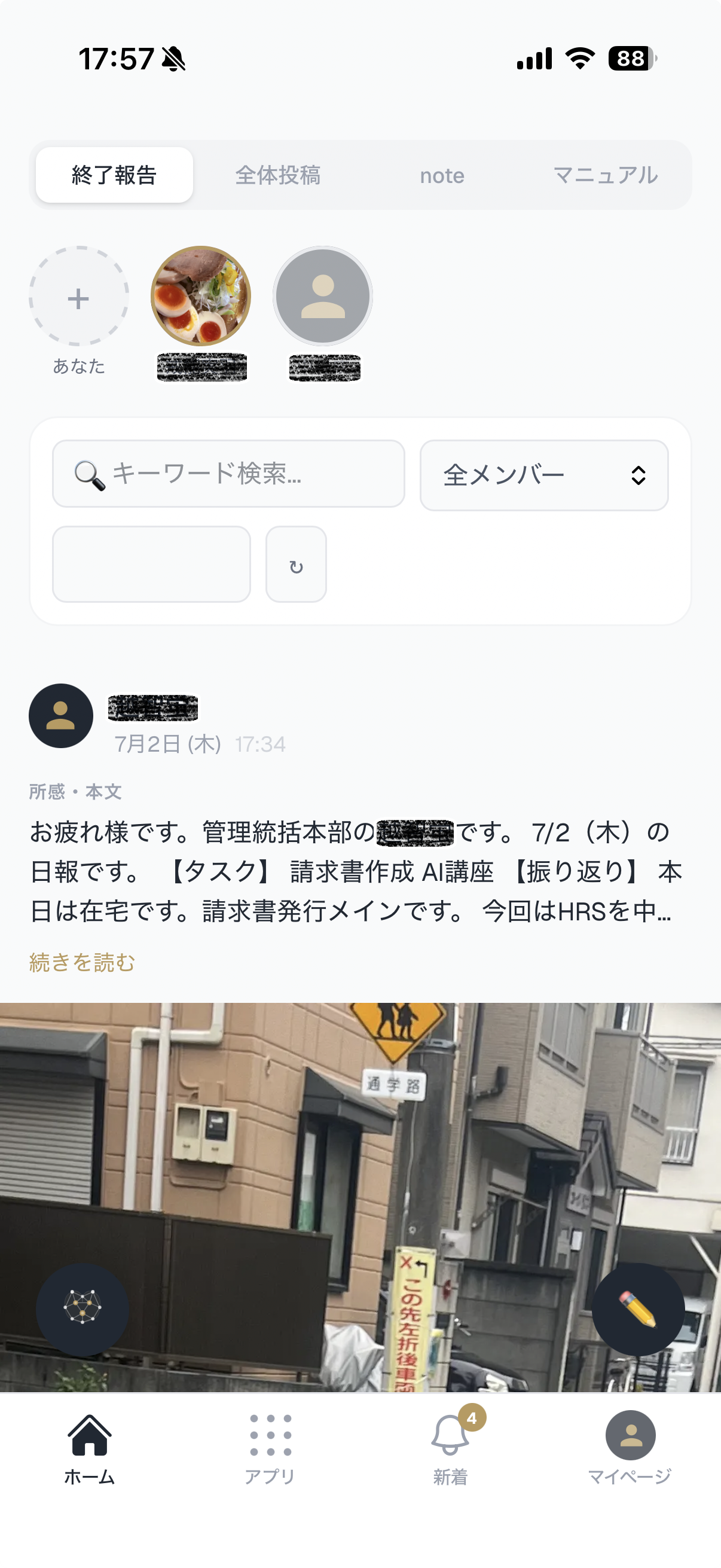 プレズる！ 日報・投稿一覧画面